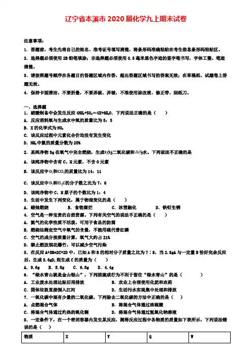 辽宁省本溪市2020届化学九上期末试卷