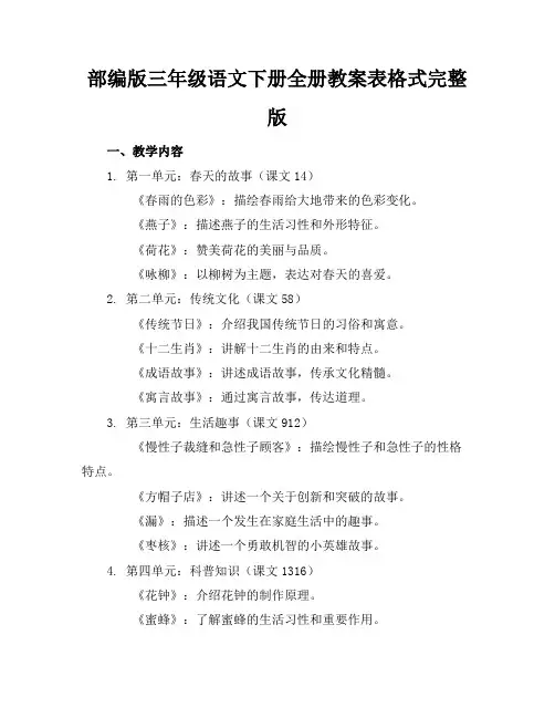 部编版三年级语文下册全册教案表格式完整版