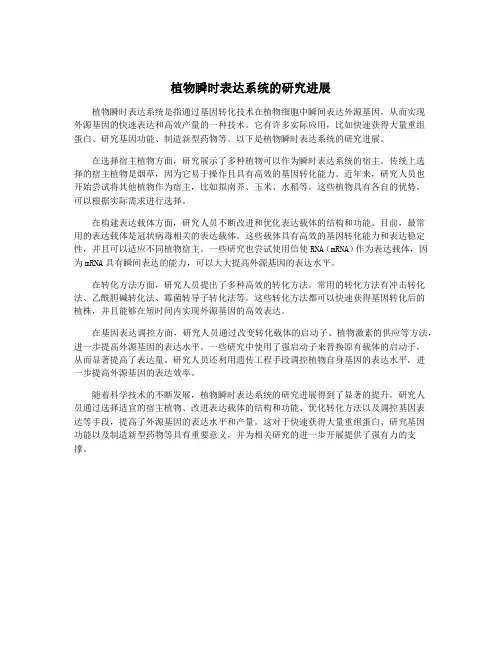 植物瞬时表达系统的研究进展