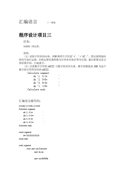 汇编语言加减除三则运算