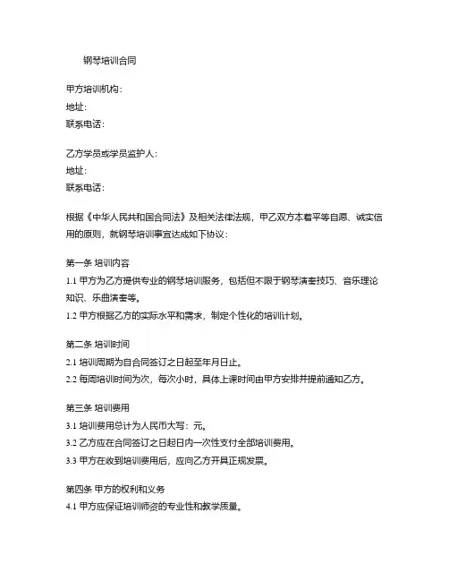 钢琴培训合同经典版模板