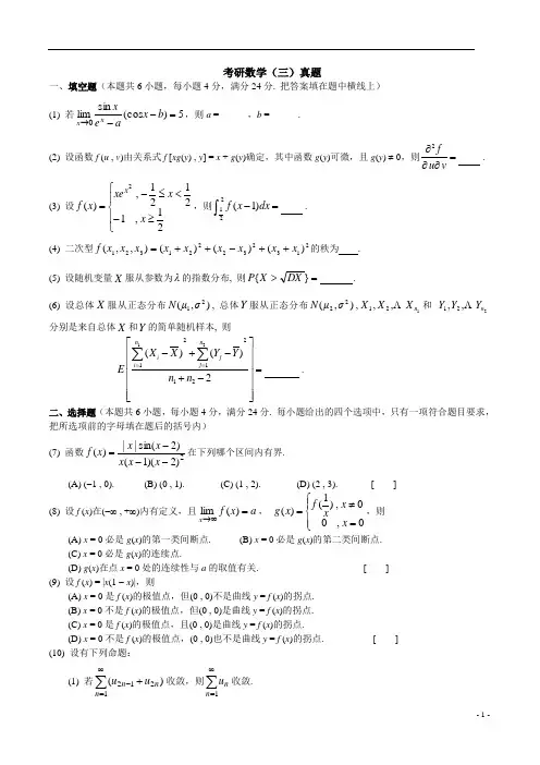 2004年考研数学三真题及解析