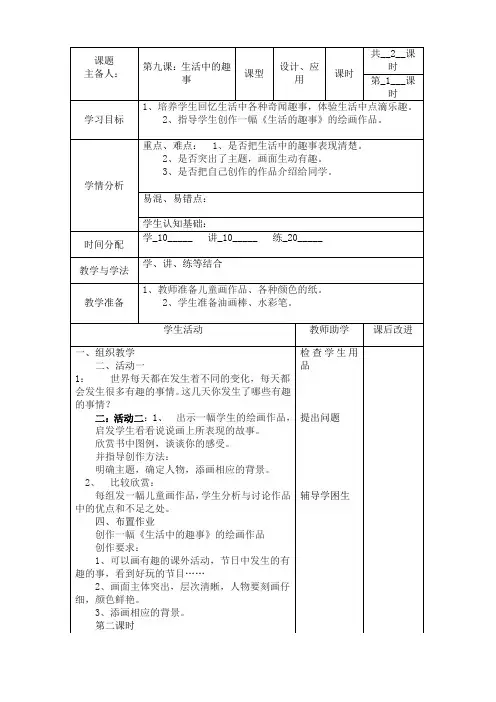 苏教版一年级美术下册教案生活中的趣事