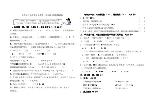 人教版三年级数学上册单元检测试卷及答案(全套)