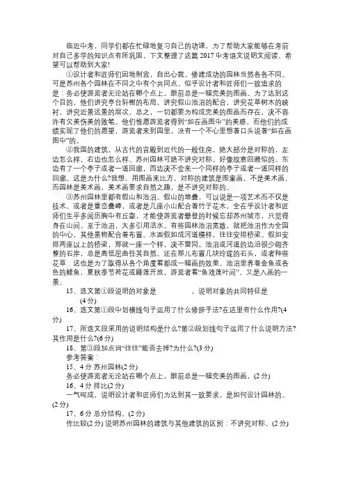 苏州园林阅读附答案