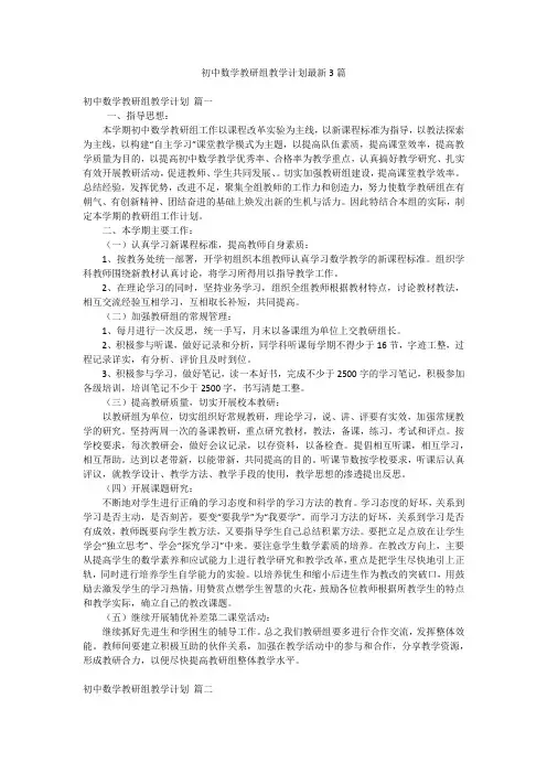 初中数学教研组教学计划最新3篇