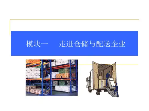 模块1概述-1.11仓库建立关键绩效考核制度.ppt