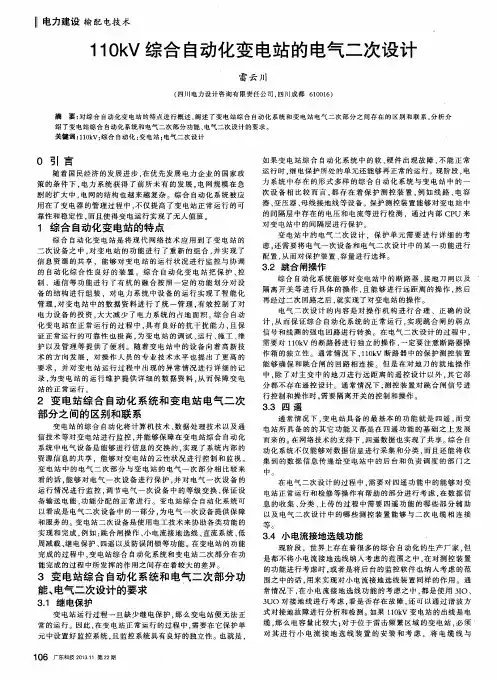 110kV综合自动化变电站的电气二次设计