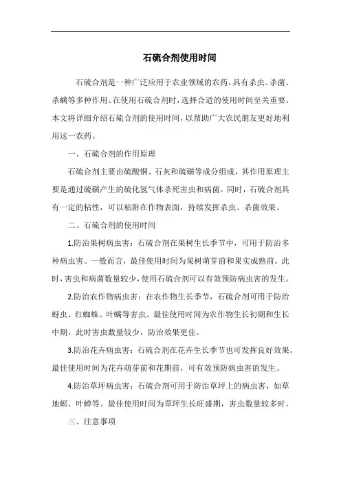石硫合剂使用时间