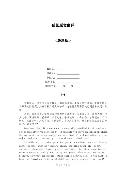 黠鼠原文翻译