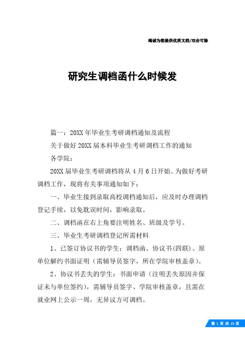 研究生调档函什么时候发