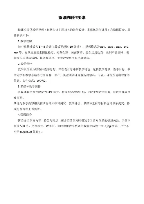 微课的制作要求