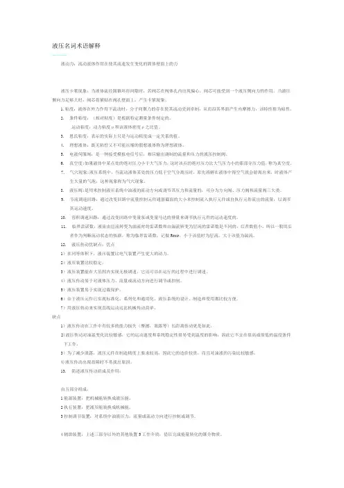 最全的液压名词术语解释