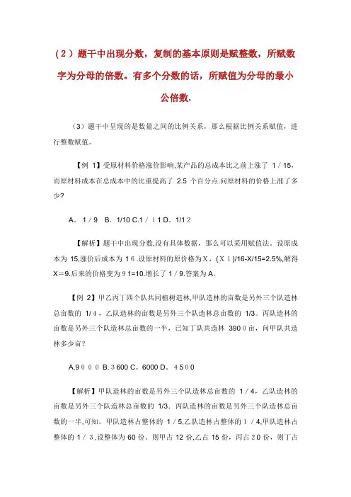 公务员考试数量关系之赋值法分析