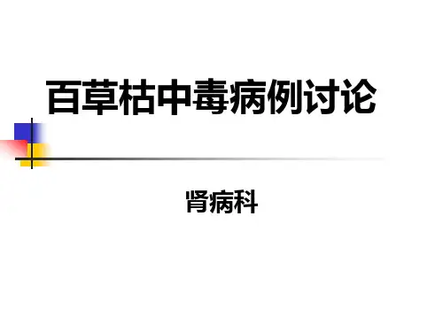 肾病病例(8.28)