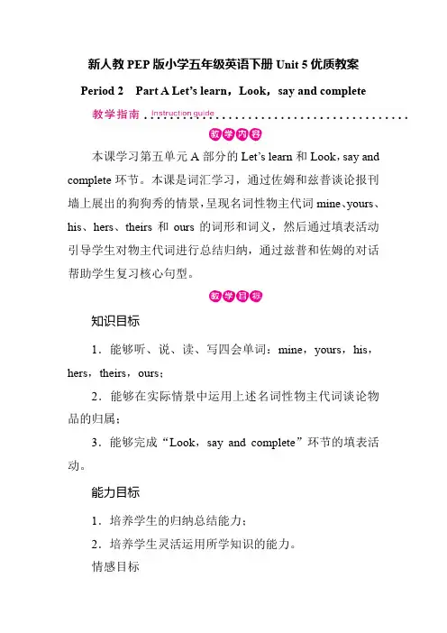 新人教PEP版小学五年级英语下册 Unit 5 Period 2 Part A 优质教案