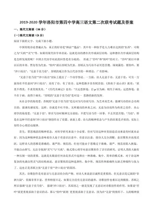 2019-2020学年洛阳市第四中学高三语文第二次联考试题及答案