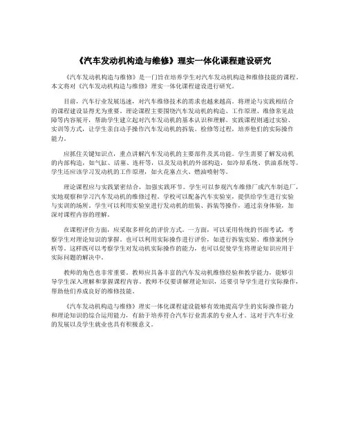 《汽车发动机构造与维修》理实一体化课程建设研究
