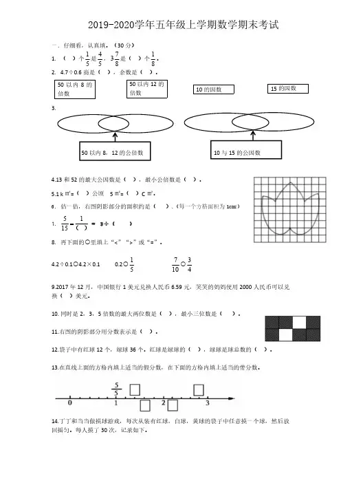 小学20192020学年度第一学期五年级(上)期末数学试卷北师大版