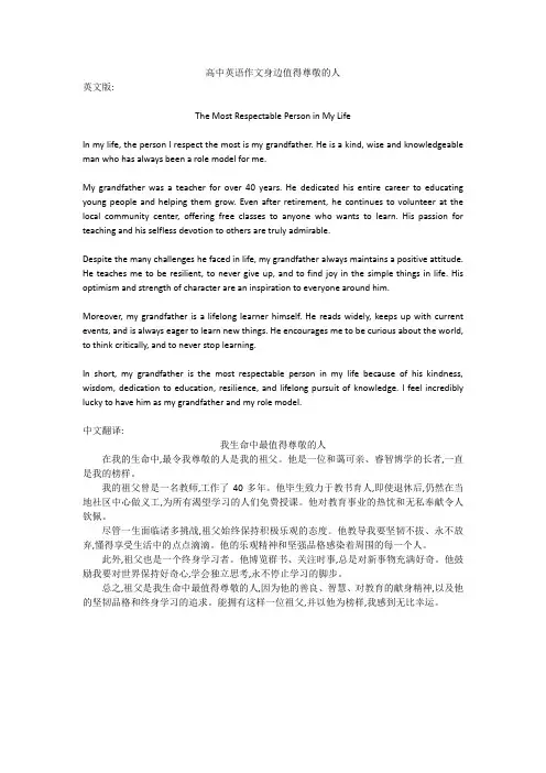 高中英语作文身边值得尊敬的人
