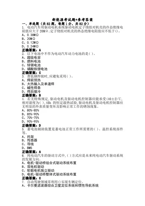 新能源考试题+参考答案 (2)