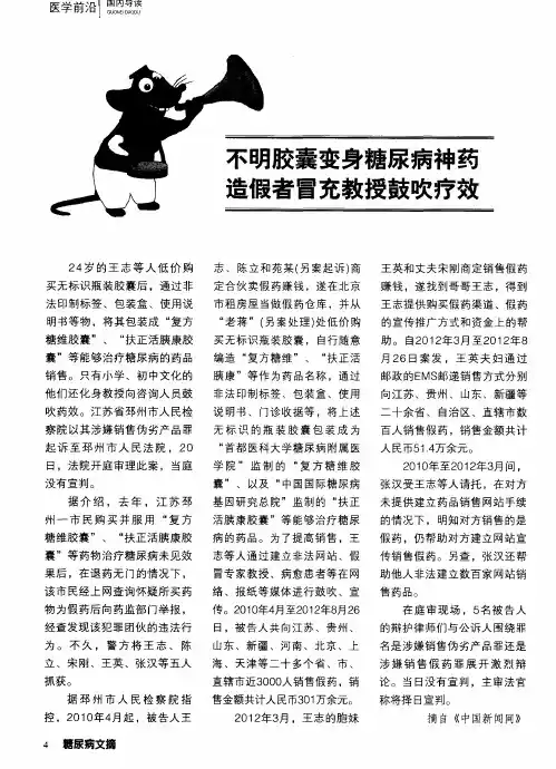 不明胶囊变身糖尿病神药造假者冒充教授鼓吹疗效