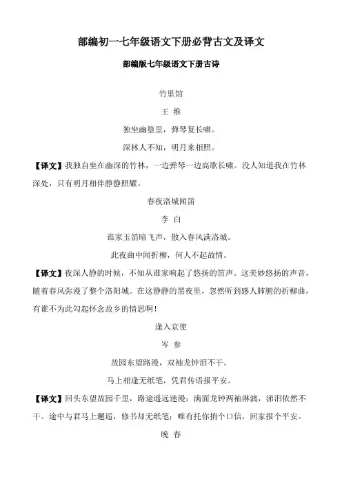 部编初一七年级语文下册必背古文及译文