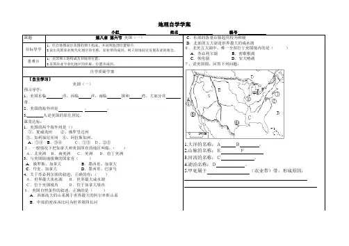 初中地理星球版七年级下册8.6 美国1