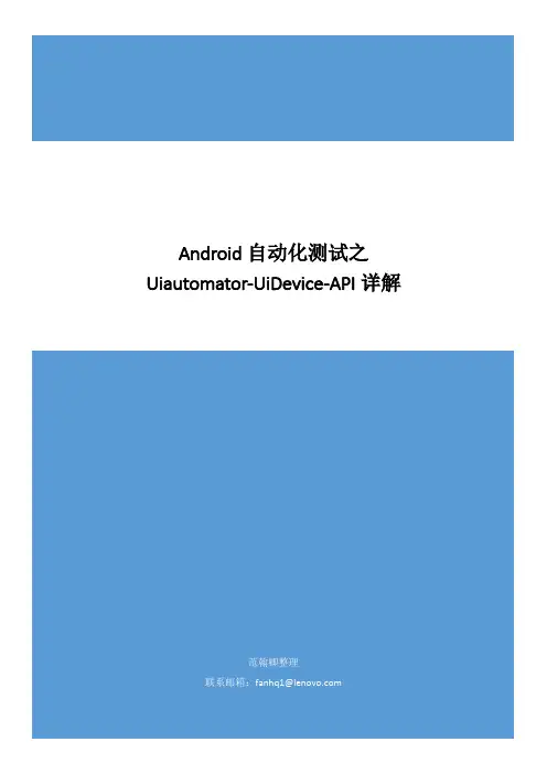 Android自动化测试之Uiautomator_UiDevice-API详解
