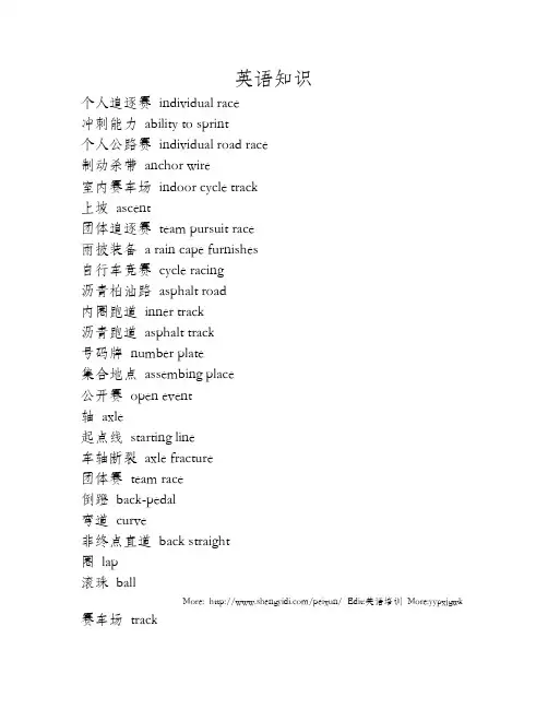 翻译学丛：自行车英语术语中英文对照
