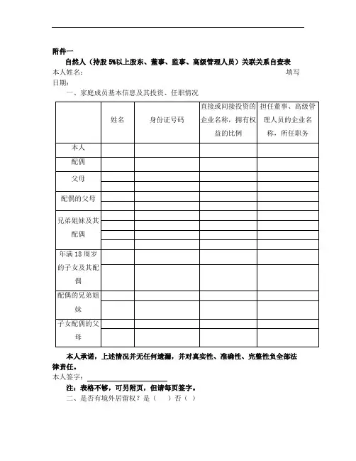 关联关系自查表