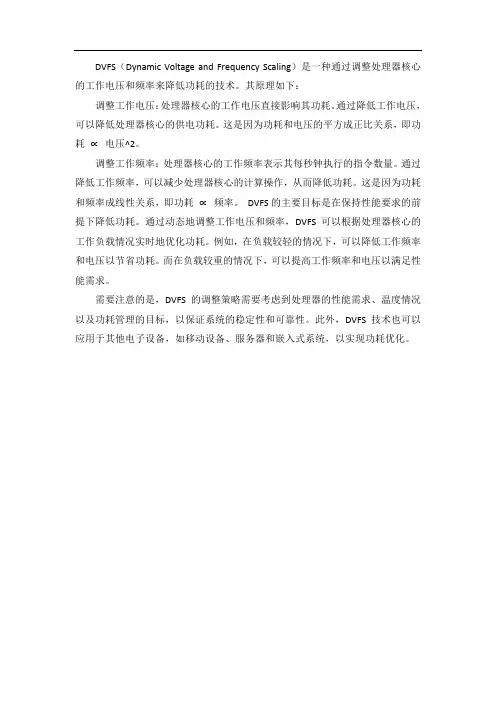 dvfs降低功耗的原理