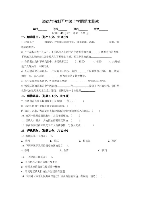 部编版道德与法制五年级上册《期末测试卷》含答案解析