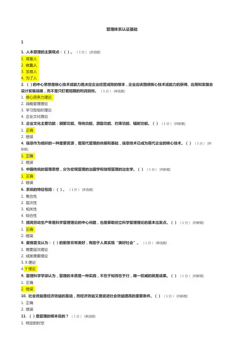 CCAA管理体系审核员继续教育-管理体系认证基础章节测试题及答案
