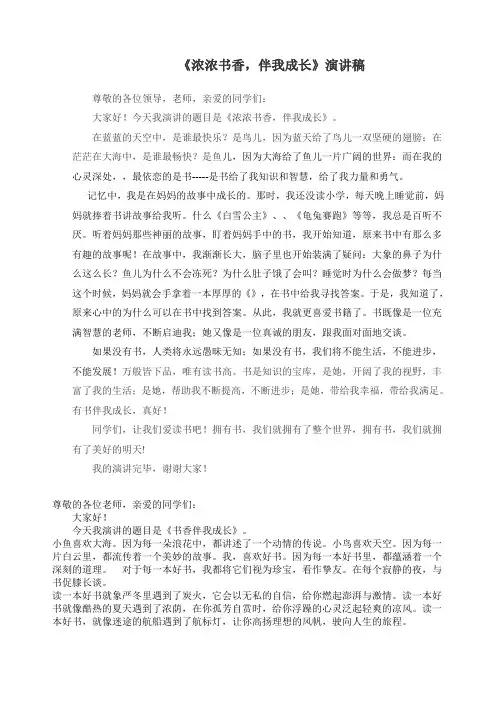 书香伴我成长演讲稿精选