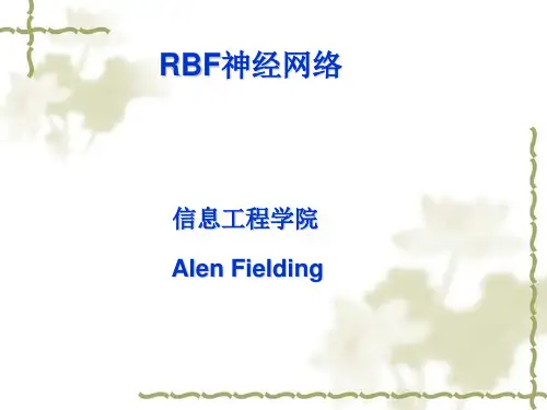 RBF神经网络