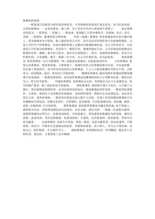 鼻烟壶的鉴别