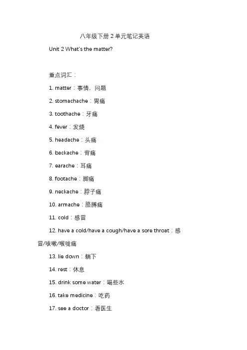 八年级下册2单元笔记英语