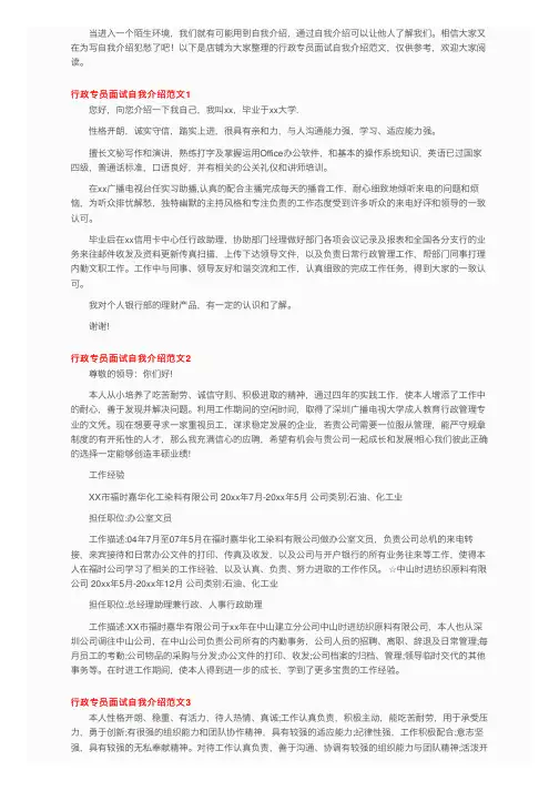 行政专员面试自我介绍范文6篇