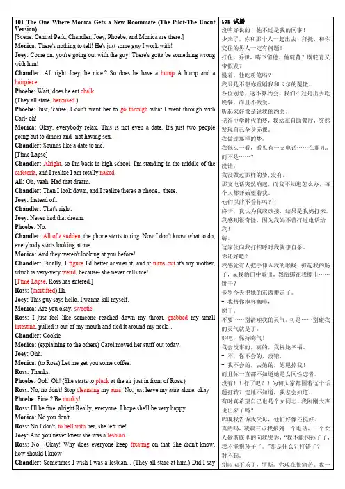 六人行(老友记)第一季第一集对白中英文对照