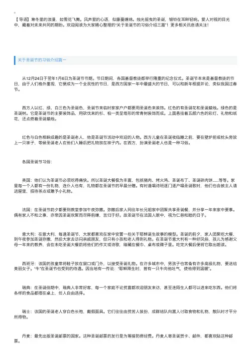 关于圣诞节的习俗介绍三篇