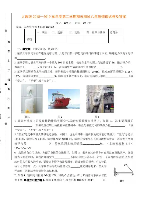 人教版2018—2019学年度第二学期期末测试八年级物理试卷及答案