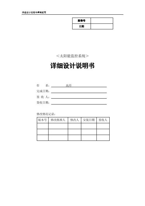 太阳能系统详细设计说明书