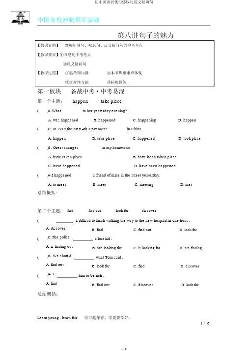 初中英语祈使句感叹句反义疑问句
