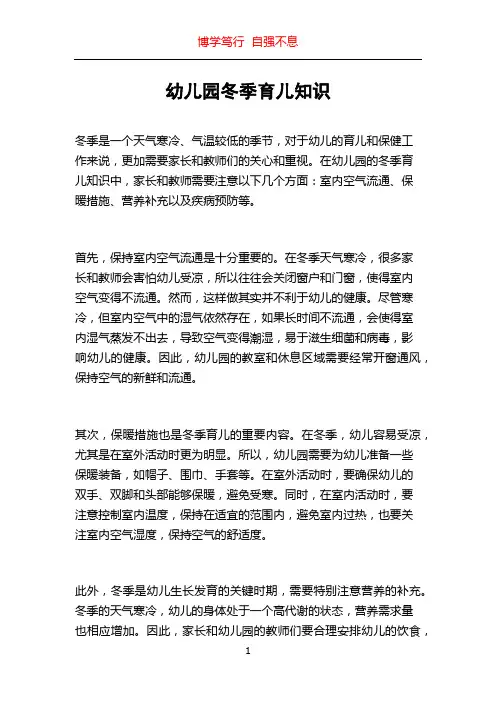 幼儿园冬季育儿知识