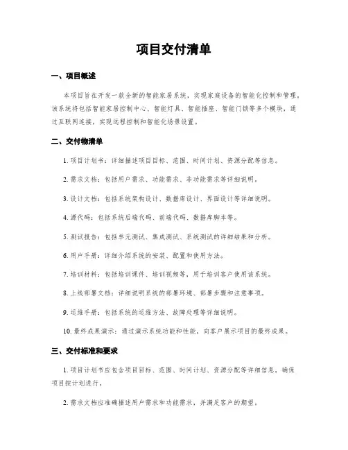 项目交付清单