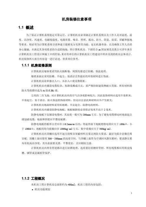 机房装修注意事项