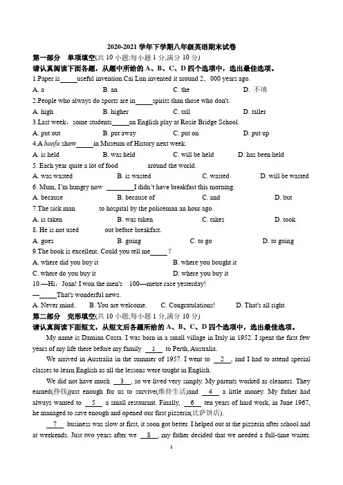 2020-2021学年下学期牛津译林版八年级英语期末试卷(含答案)