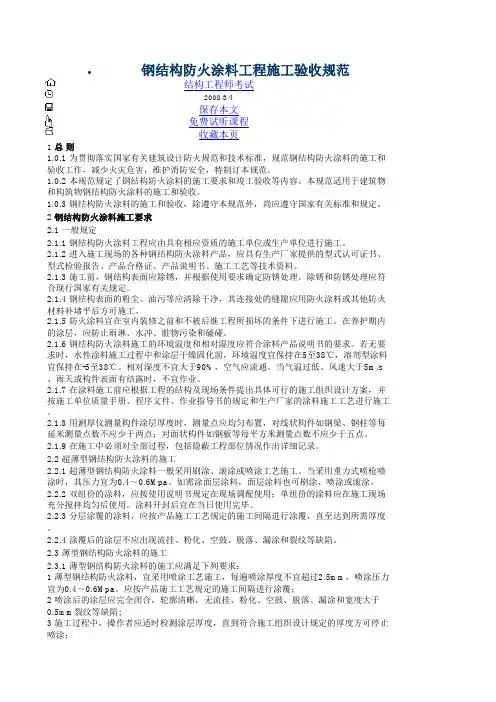 钢结构防火涂料验收规范