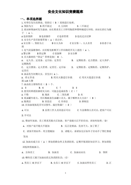 石油行业安全知识题库